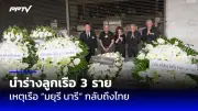 สส.ก้าวไกล ยื่นญัตติด่วนสอบนโยบายรัฐบาล ปมรถไฟฟ้า 20 บาท