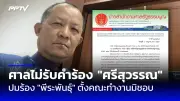 ก้าวไกลเสนอร่างพ.ร.บ.อุ้มบุญ เปิดทางให้คนโสดและคู่รักเพศเดียวกันมีบุตร
