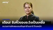สาวใช้พม่าขโมยทอง 9 บาท พร้อมเงินสดกว่า 5 แสน หนีกลับประเทศ