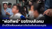 คดี 'บอส อยู่วิทยา' อัยการสั่งฟ้องข้อหาใหม่เพิ่ม