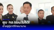 สภาเดือด! ฝ่ายค้านซักฟอกนายกฯ ปมทุจริตงบกลาง
