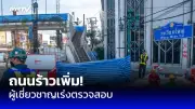 ป.ป.ช.แถลงผลสอบทุจริตโครงการรัฐกว่า 100 คดี มูลค่าความเสียหายกว่า 2 หมื่นล้าน