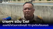 เพื่อไทยเตรียมยื่นแก้รธน.มาตรา 256 ผ่านรัฐสภาสัปดาห์หน้า