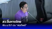 นายกฯ เศรษฐา ยืนยันไม่มีการยุบสภา เล็งแก้รัฐธรรมนูญปี 2570