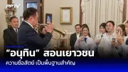 หมอชลน่านเผยนายกฯ เตรียมเดินสายตรวจราชการทั่วประเทศ