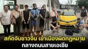 รวบหนุ่มวัย 24 ปี เปิดเพจขายเนื้อจระเข้ปลอม หลอกเหยื่อสูญเงินกว่า 2 แสน
