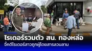 จับกุม 7 ผู้ต้องหาคดีฆาตกรรมอดีตทหารเรือที่พัทยา