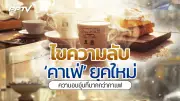 ตร.จับแก๊งตุ๋นขายครีมปลอม อ้างเป็นแบรนด์ดัง เสียหาย 10 ล้าน