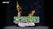 ‘พ่อค้าหมูกระทะ’ สุดทน เปิดคลิปแฉตำรวจเรียกเก็บส่วยรายเดือน 3,000 บาท