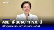 นายกฯ เศรษฐา ขึ้นแท่นผู้นำโลกอันดับ 4 ผลงาน 100 วัน