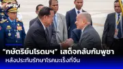 'นฤมิต' ซาอุฯ ประกาศหยุดยาว 9 วัน วันหยุดชดเชยวันชาติ 2568