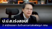 เปิดสถิติอุบัติเหตุสงกรานต์ 2568 วันแรกเจ็บ-ตาย 259 ราย