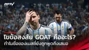เกาหลีใต้ถล่มคูเวต 3-1 ลิ่วเอเชียนคัพ