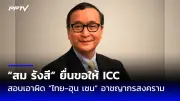 ปธน.เกาหลีใต้ถูกฟ้องเรียกค่าเสียหาย 1,000 วอน กรณีไม่ปัดฝุ่นบนรถ
