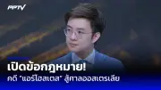 จับผู้ต้องหาคดีฆาตกรรมสาวโรงงานโยนศพลงคลอง จ.สมุทรปราการ