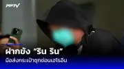หนุ่มซิ่งเก๋งแหกด่านตรวจยิงตำรวจเจ็บ ตร.เร่งล่าตัวผู้ก่อเหตุ