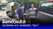 คดีแตงโม: เปิดคำให้การล่าสุด 5 ผู้ต้องหาขัดแย้งหลักฐานใหม่