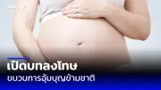 คนไทยติดบุหรี่ไฟฟ้าเพิ่มขึ้น 3 เท่าใน 3 ปี สธ.เร่งควบคุม