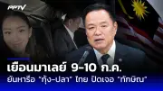 สภาผ่านกฎหมายสมรสเท่าเทียมแล้ว ประวัติศาสตร์หน้าใหม่ของไทย