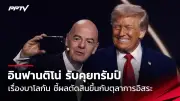 แบดมินตันหญิงไทยพ่ายจีน 1-3 ตกรอบ 8 ทีมซีเกมส์
