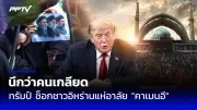 แรงงานไทยในอิสราเอล 7,000 คน ยังไม่ย้ายออก หวั่นตกงาน