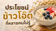 แผนฟื้นฟูเศรษฐกิจไทย หวังกระตุ้นจีดีพีโต 3.5% ในปี 2568