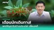 พบเชื้อโควิดสายพันธุ์ JN.1 ในไทย 26 ราย หมอเตือนอย่าตื่นตระหนก