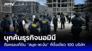 เปิด 10 อันดับยี่ห้อรถยนต์มือสองขายดีปี 68 Toyota ครองแชมป์