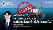 เปิด 5 หุ้นเด่นรับนโยบายทรัมป์ 2.0 โอกาสลงทุน