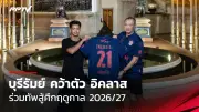 สเปอร์สปิดดีลคว้าตัวอันเดรียนสันเสริมแกร่งเกมรับ