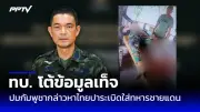 หญิงวัย 18 ปีร้องถูกชายแปลกหน้าทำร้ายร่างกายในห้างดังย่านรามคำแหง