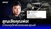หญิงวัย 64 ปีถูกสามีฆ่าด้วยขวดเบียร์ ตร.เร่งล่าตัวผู้ก่อเหตุ