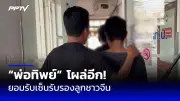 สาวร้องถูกสามีทำร้ายซ้ำซาก ตำรวจรับแจ้งแล้ว